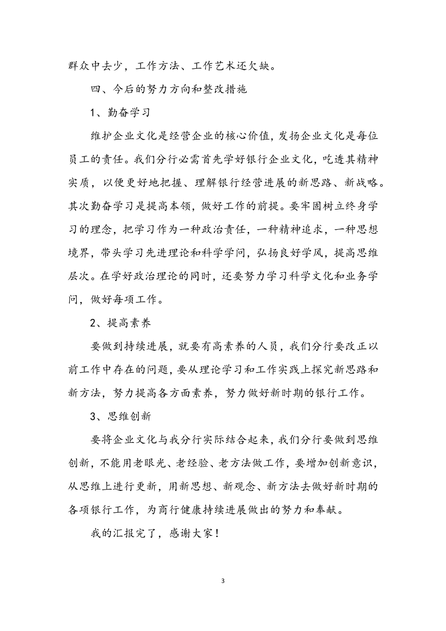 2023年银行学习讨论情况汇报材料.docx_第3页