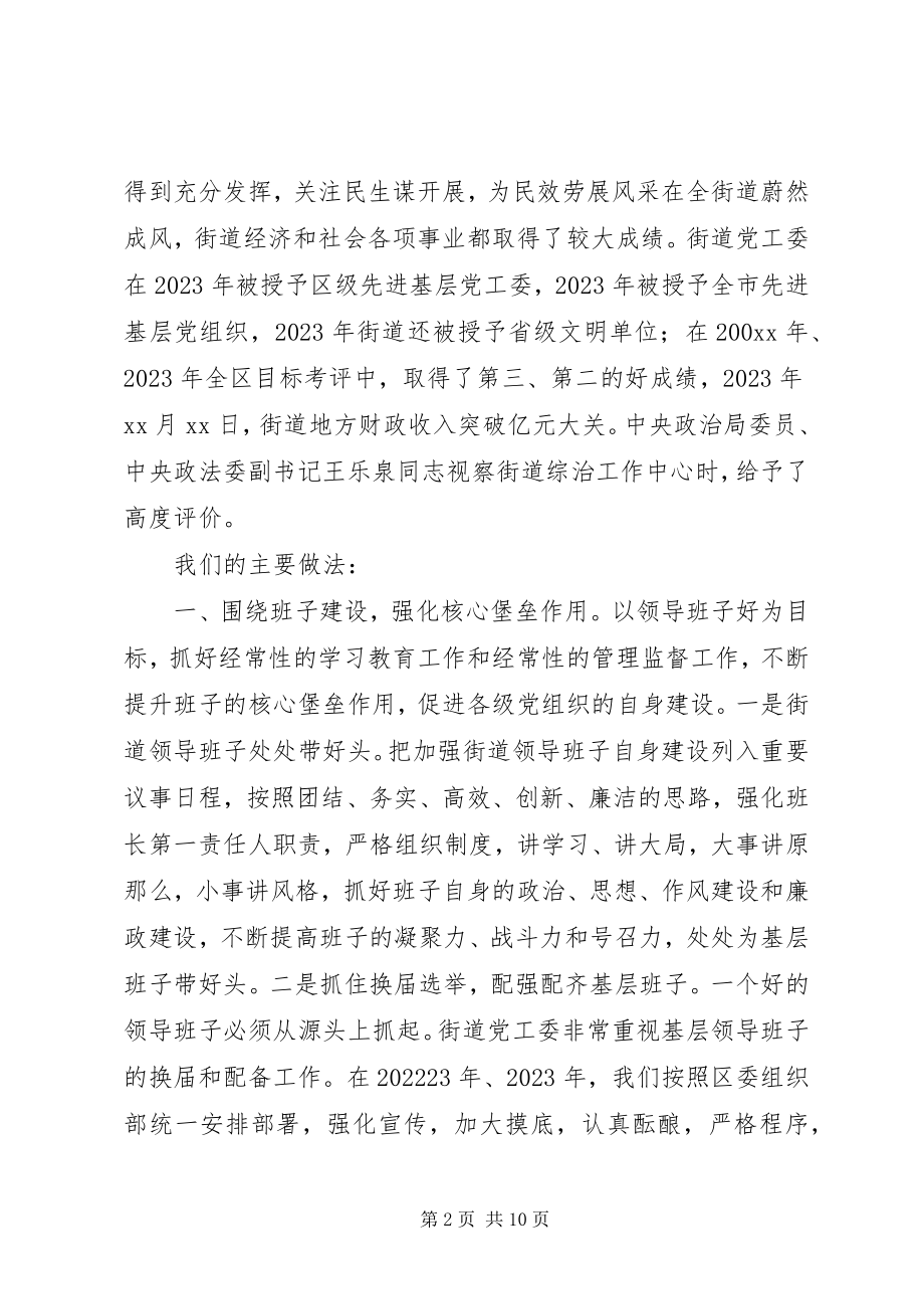 2023年基层组织调研工作汇报讲话稿.docx_第2页