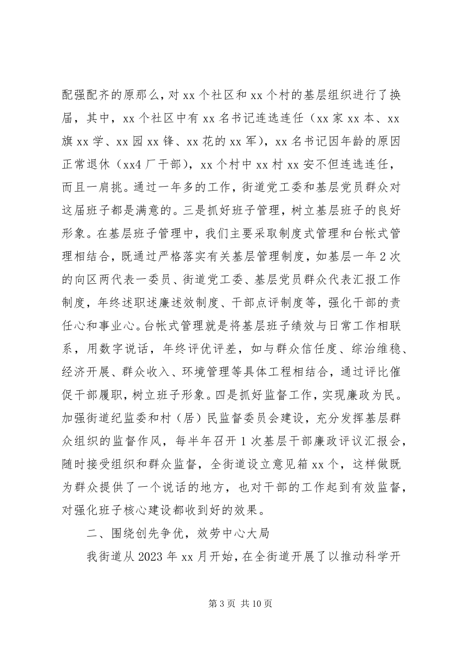 2023年基层组织调研工作汇报讲话稿.docx_第3页