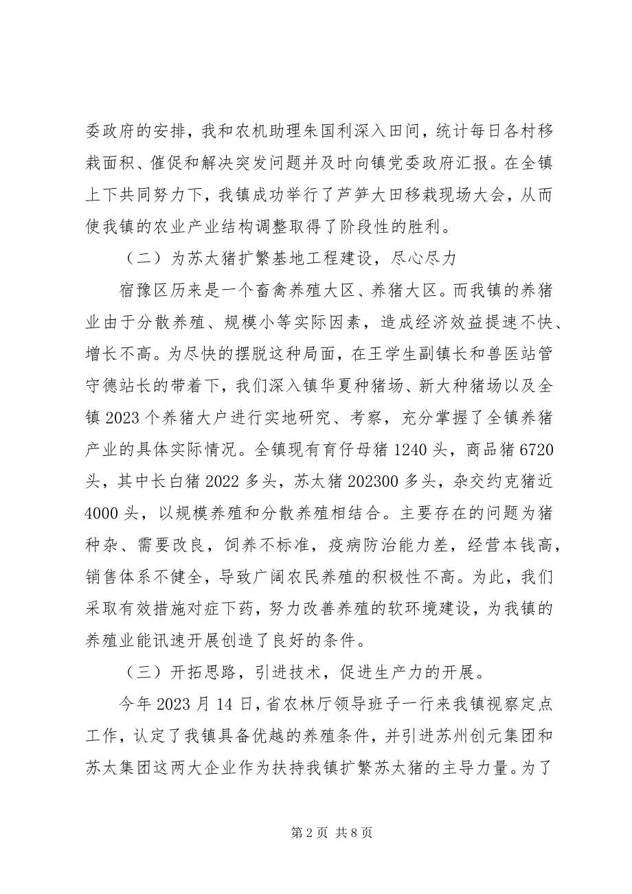 2023年基层干部工作总结字.docx_第2页