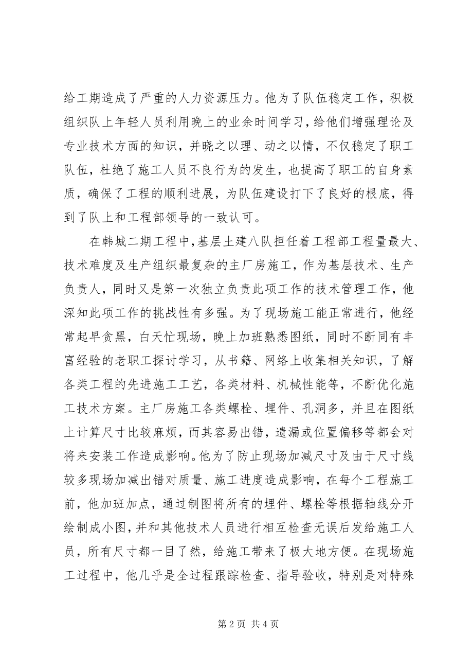 2023年青春榜样事迹材料.docx_第2页