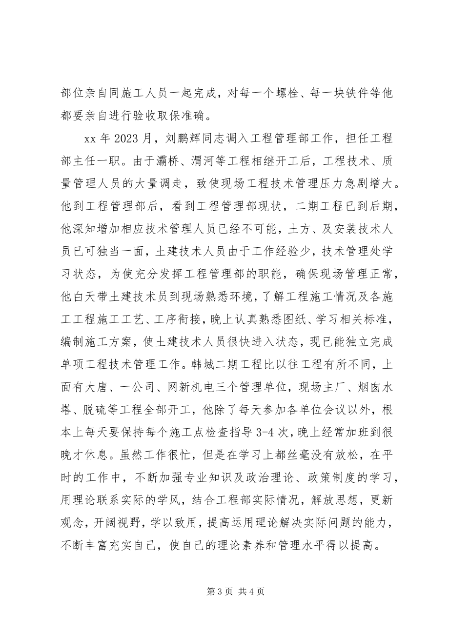 2023年青春榜样事迹材料.docx_第3页