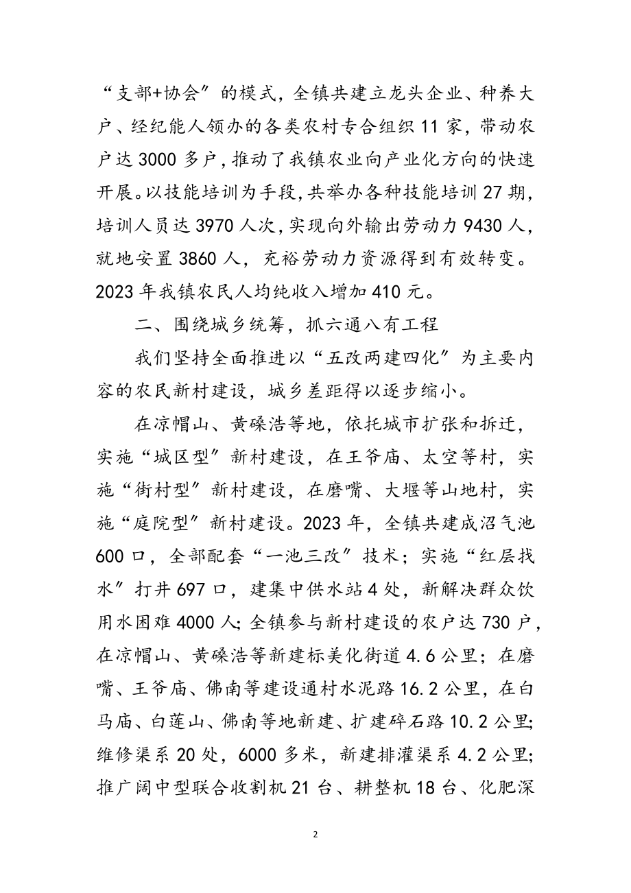 2023年城乡发展统筹新农村建设思考范文.doc_第2页