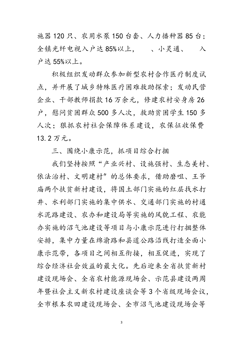 2023年城乡发展统筹新农村建设思考范文.doc_第3页