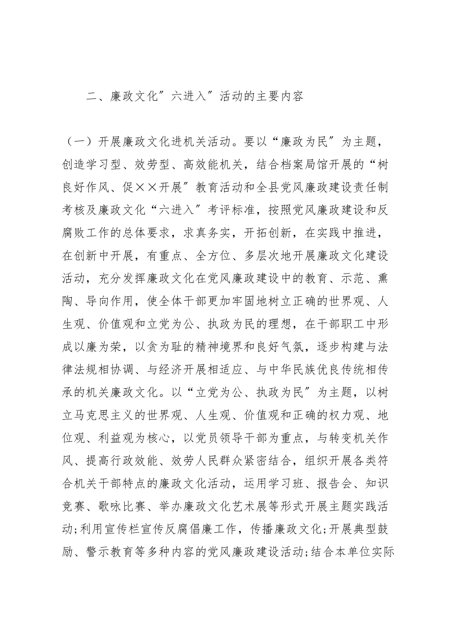 2023年档案局廉政文化六进入活动方案.doc_第2页