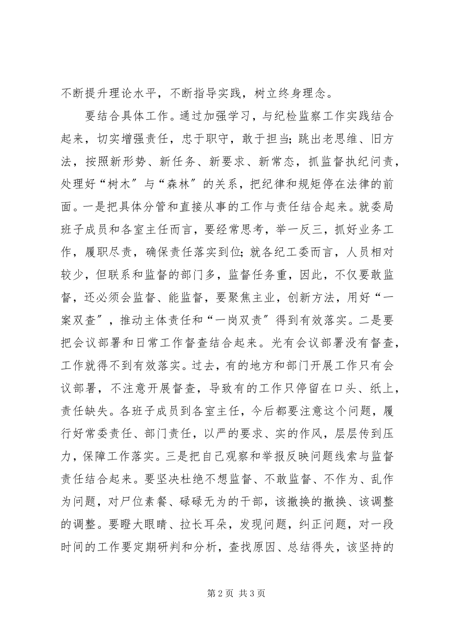 2023年弘扬严实作风要与能力建设相结合.docx_第2页