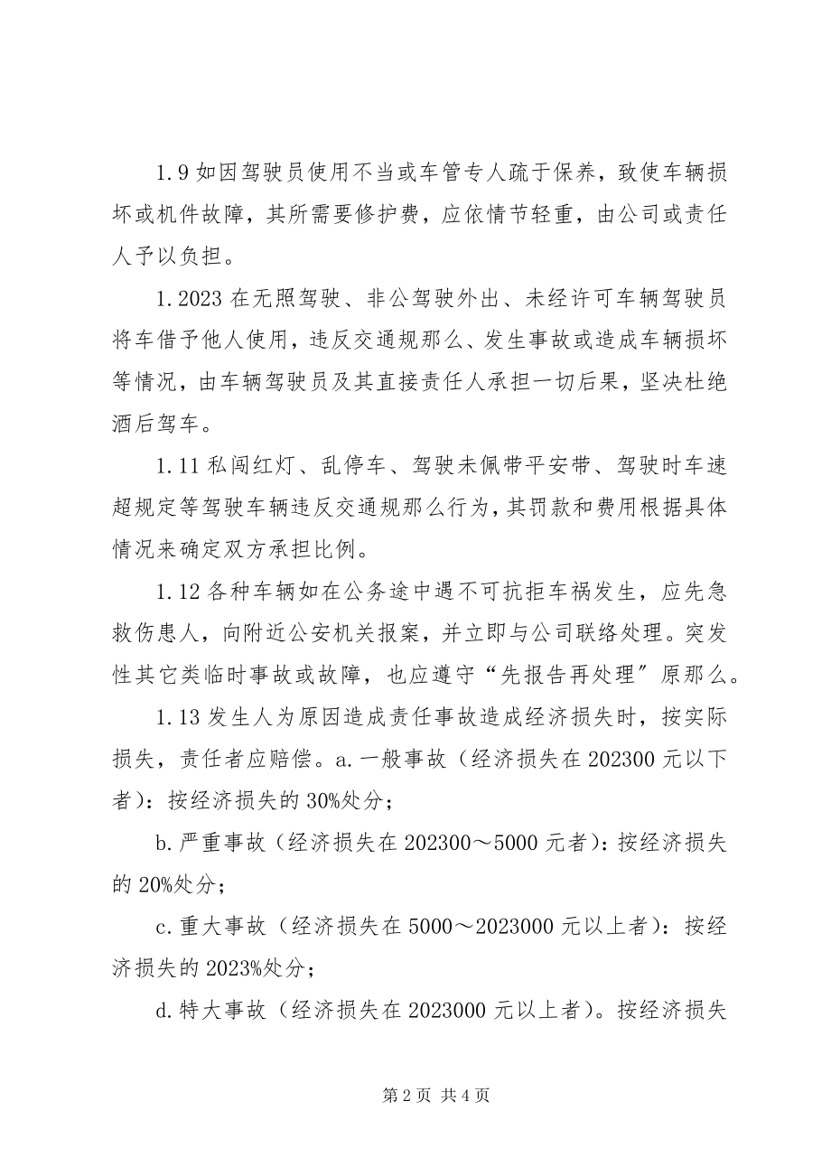 2023年公司公车管理制度.docx_第2页