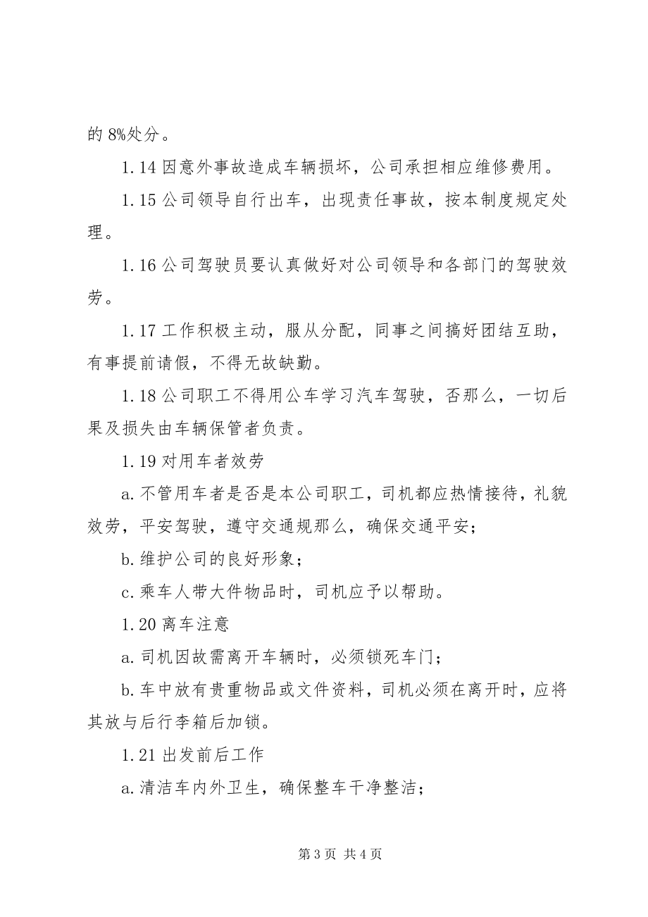 2023年公司公车管理制度.docx_第3页