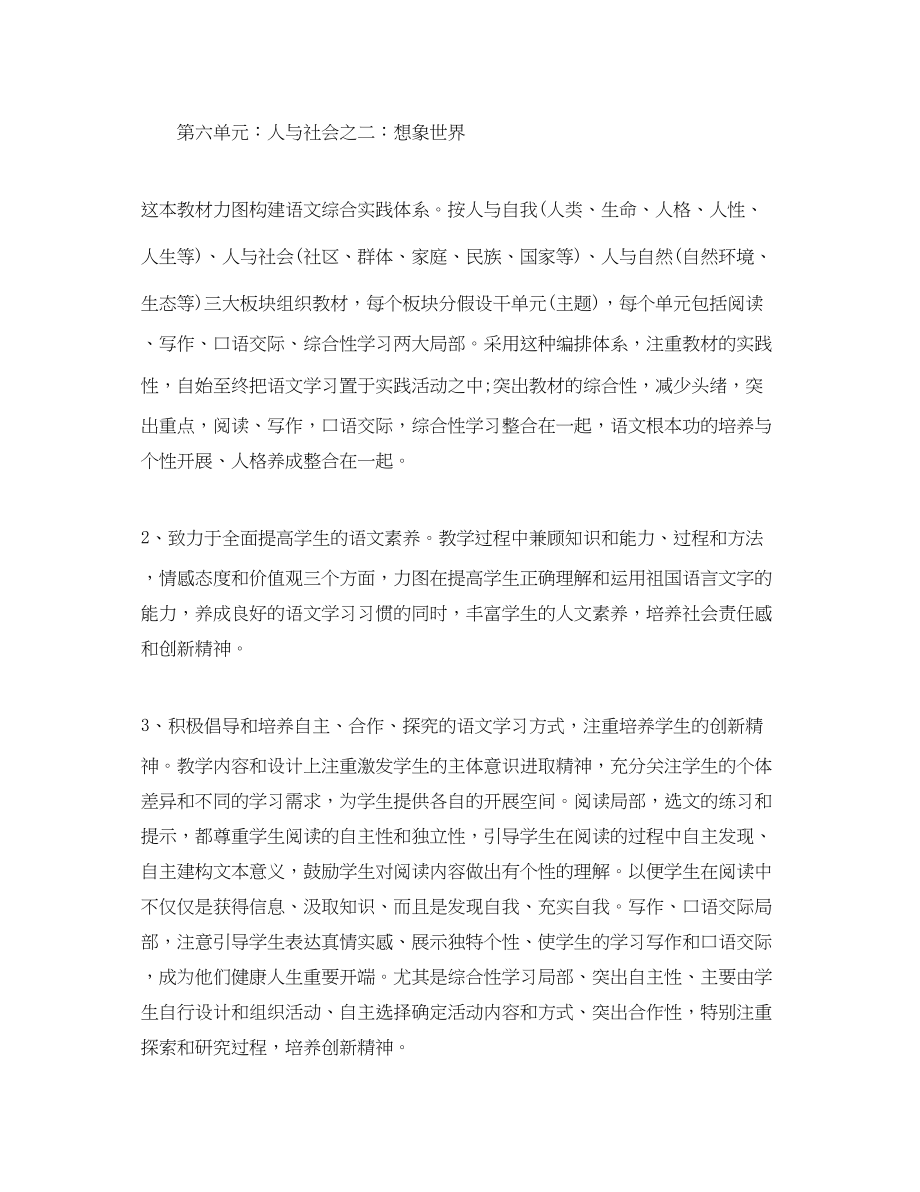 2023年初一教师工作计划.docx_第2页