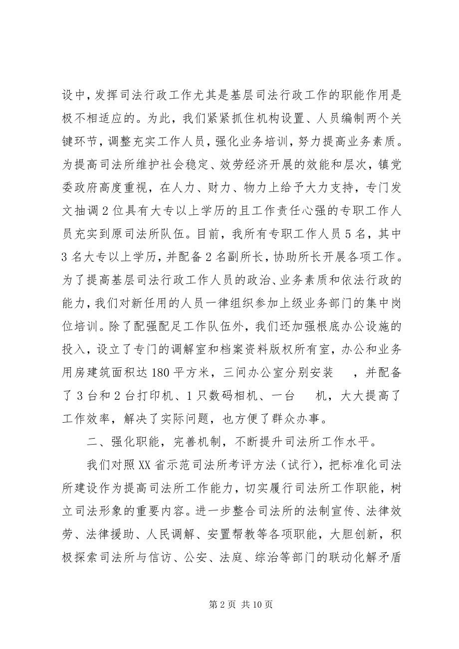 2023年乡镇司法行政工作总结2.docx_第2页