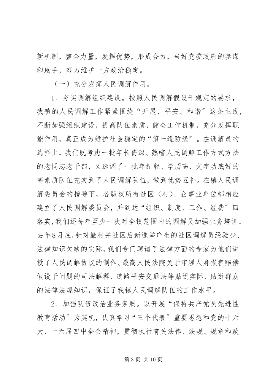 2023年乡镇司法行政工作总结2.docx_第3页