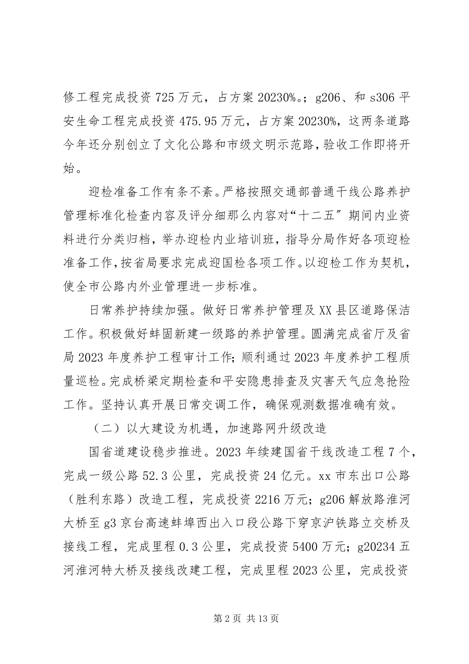 2023年公路局年度公路建设管理工作总结.docx_第2页