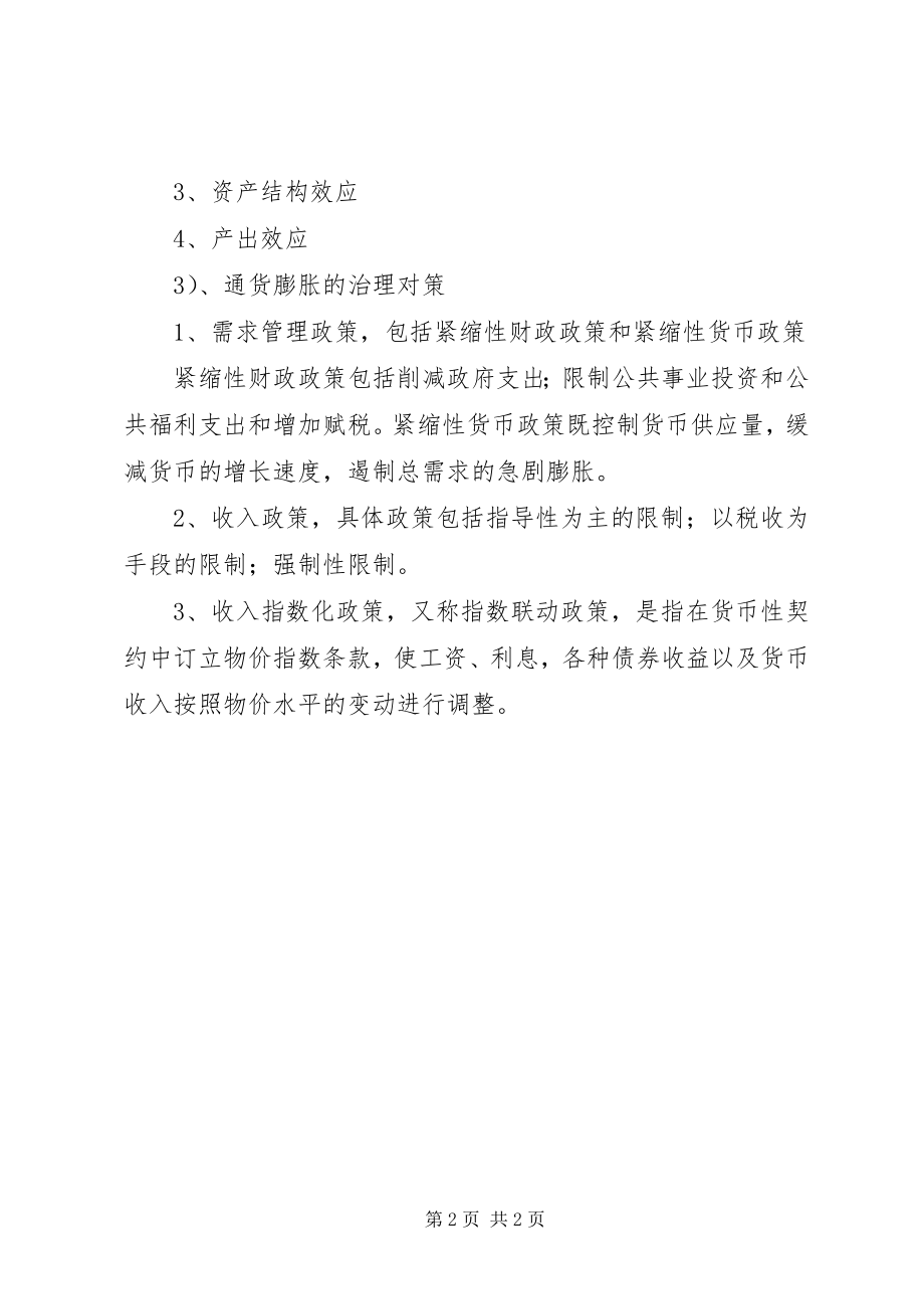 2023年通货膨胀的成因及治理对策.docx_第2页