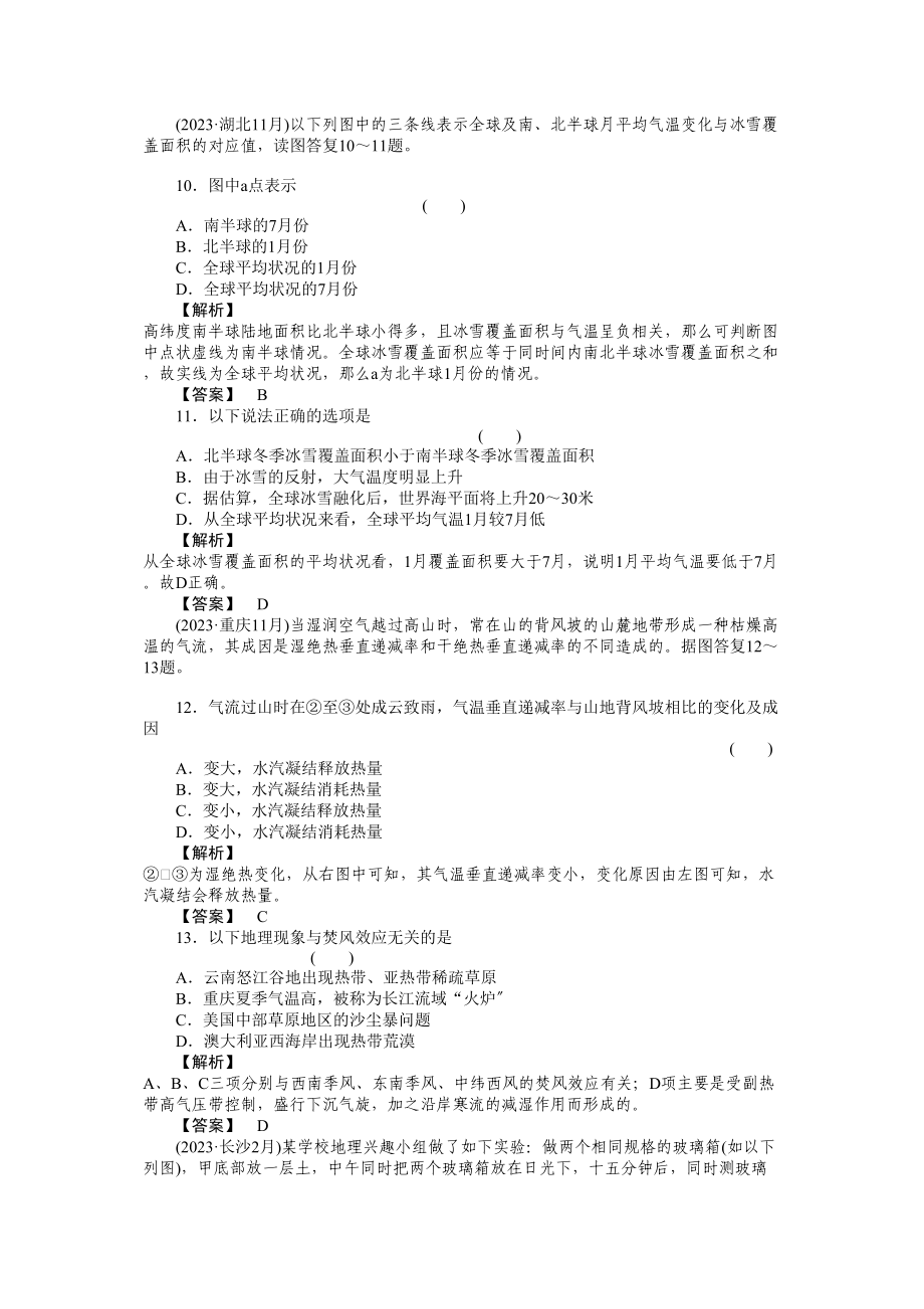 2023年走向高考高中地理一轮总复习第一部分21大气的组成垂直分布和热状况练习.docx_第3页