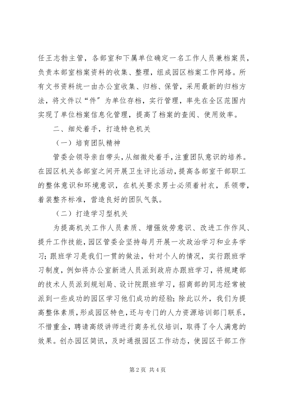 2023年上半年园区管委会办公室工作总结.docx_第2页