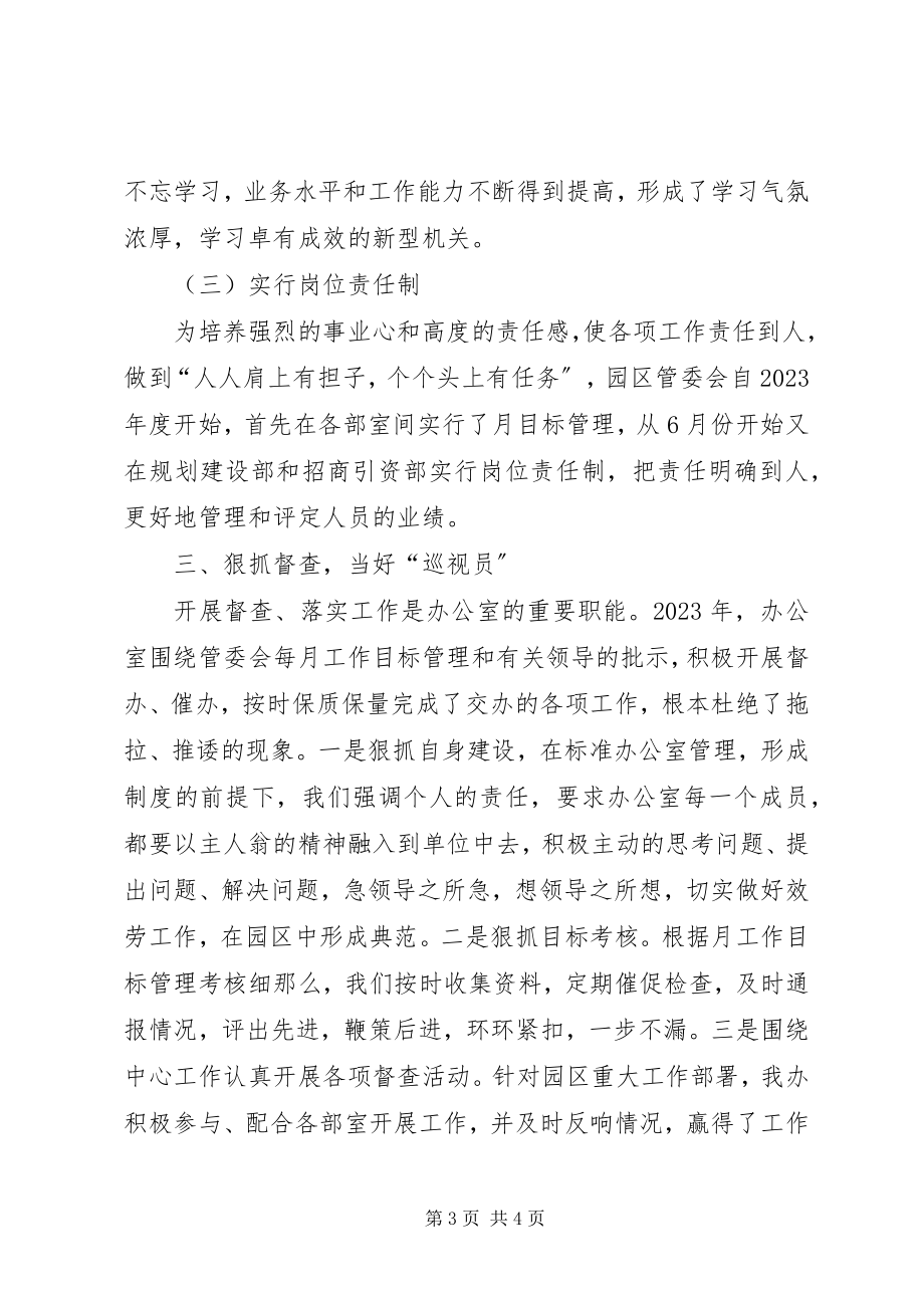 2023年上半年园区管委会办公室工作总结.docx_第3页