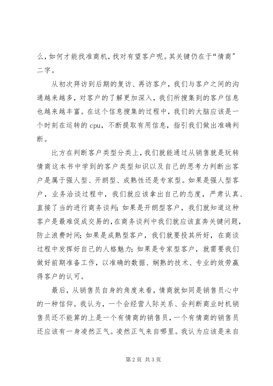 2023年《销售就是要搞人》读后感.docx_第2页