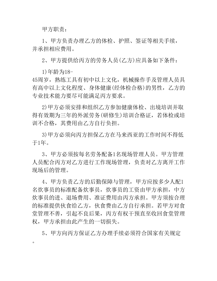 外派劳务协议书.docx_第3页