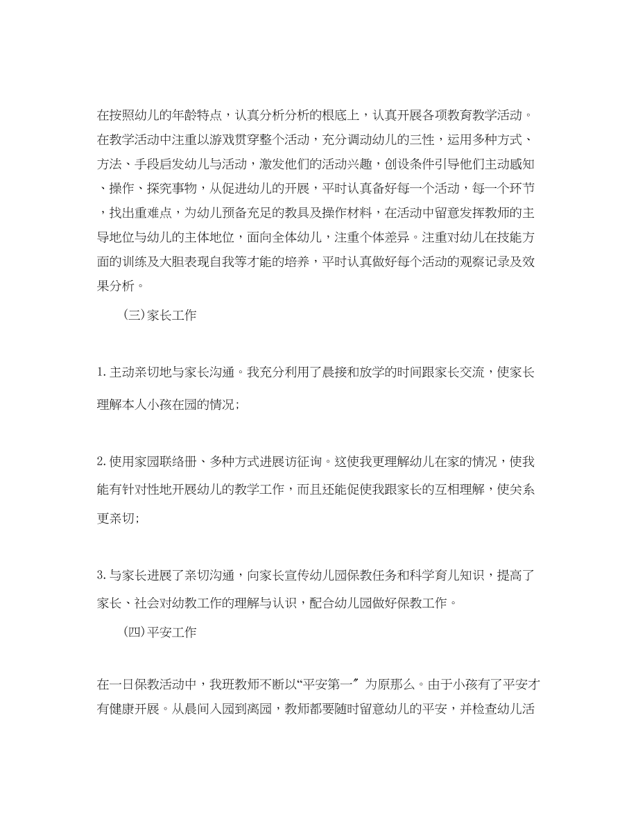 2023年教师终总结范文1000字.docx_第2页