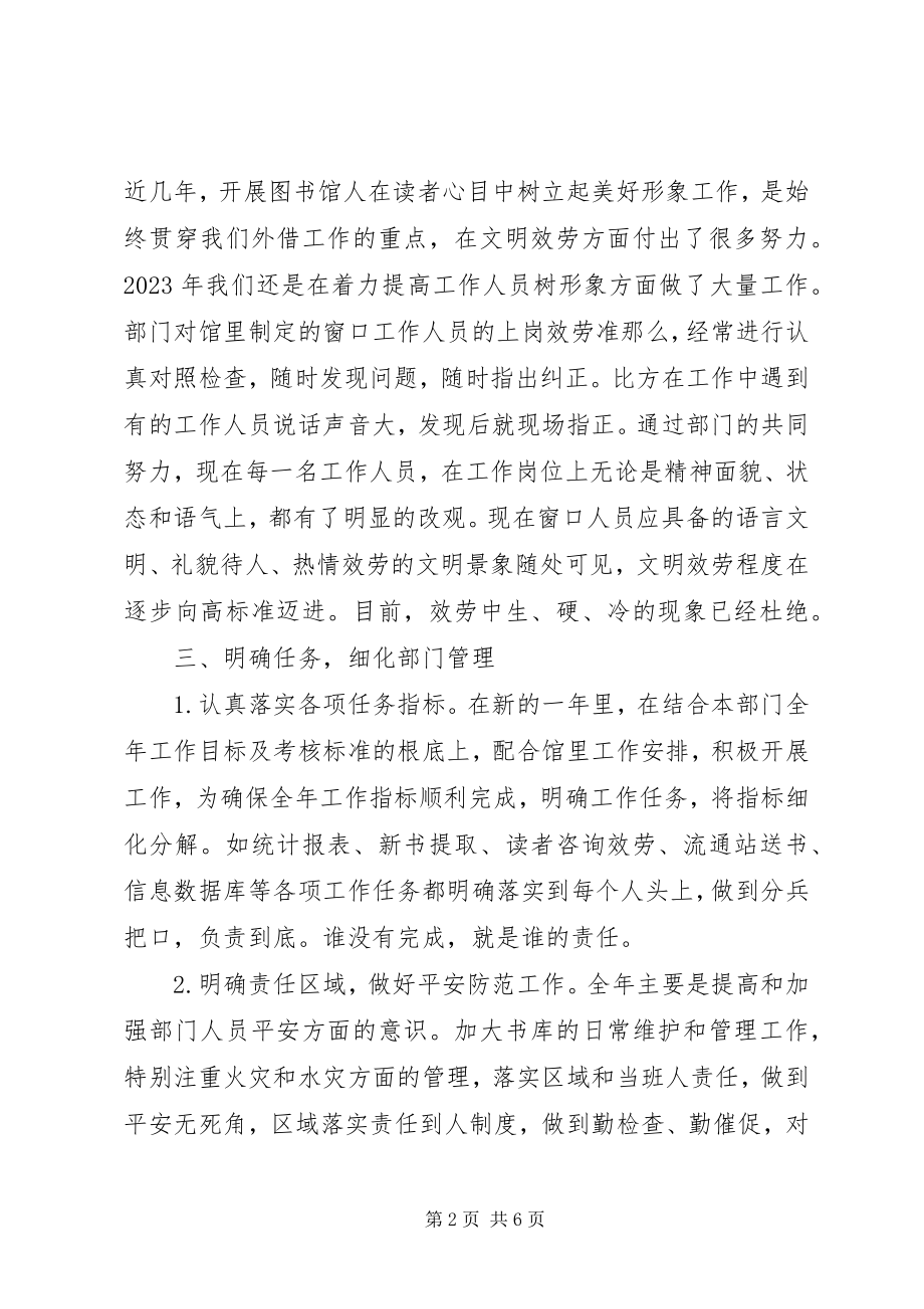 2023年图书馆外借部工作总结.docx_第2页