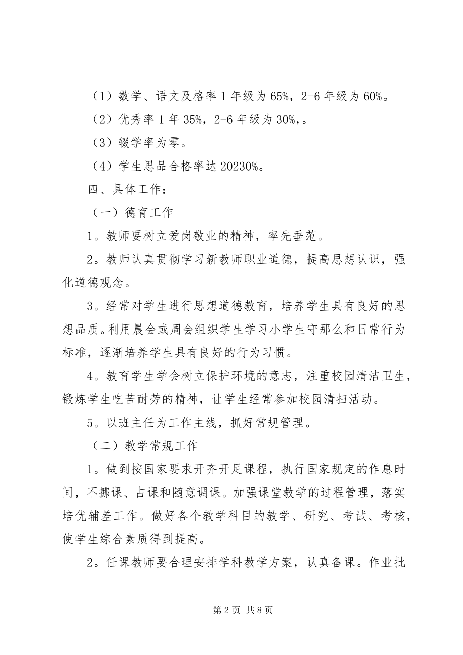 2023年学校工作计划6.docx_第2页