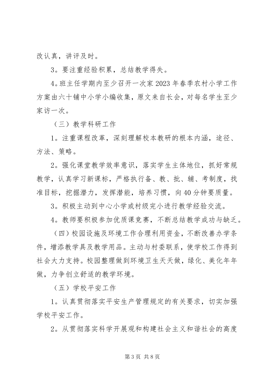 2023年学校工作计划6.docx_第3页