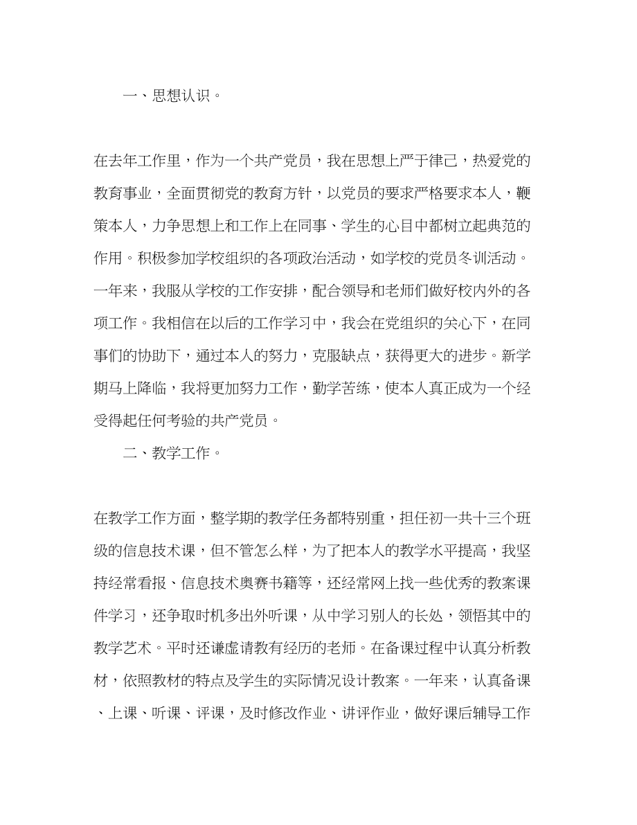 2023年党员教师终工作总结范文.docx_第2页