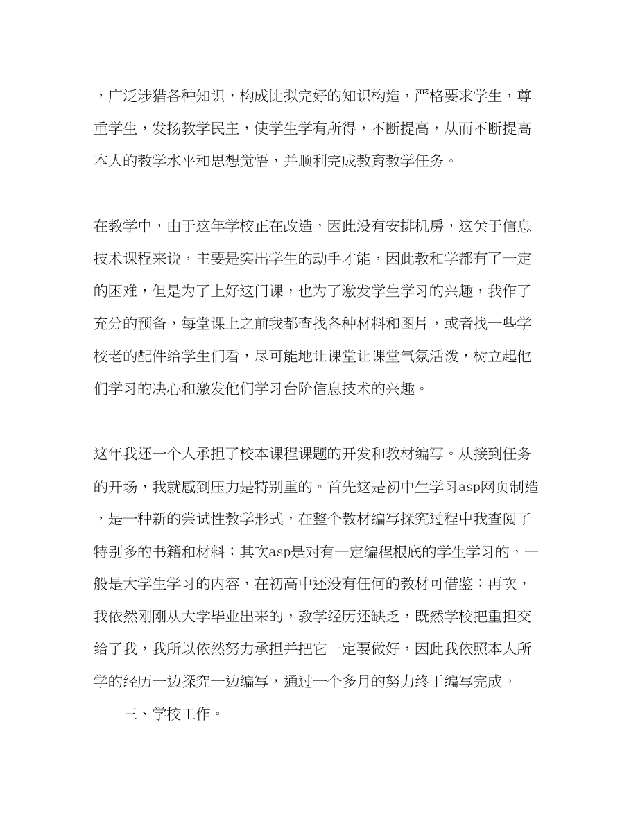 2023年党员教师终工作总结范文.docx_第3页