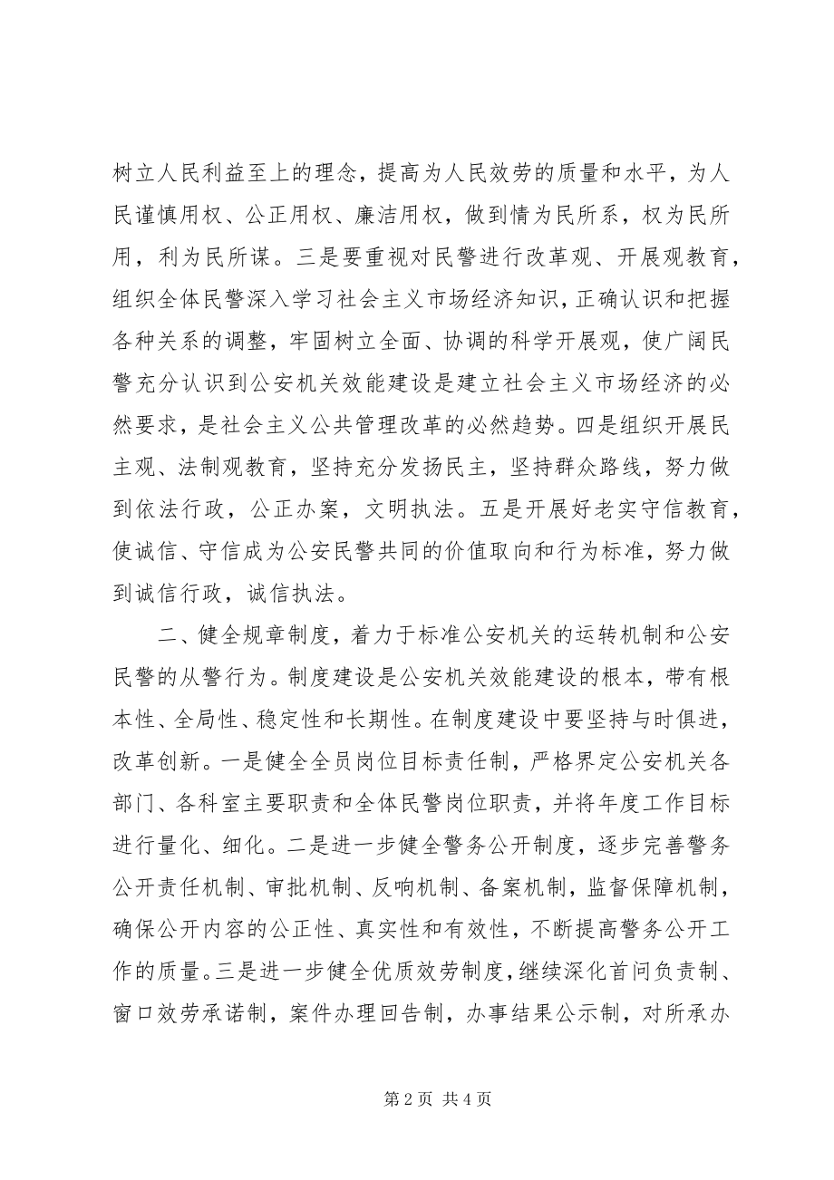 2023年公安局机关效能建设心得体会.docx_第2页