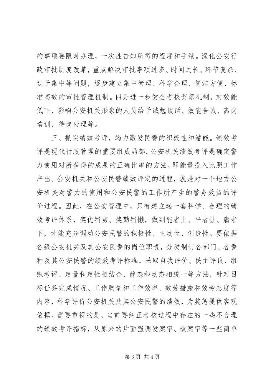 2023年公安局机关效能建设心得体会.docx_第3页