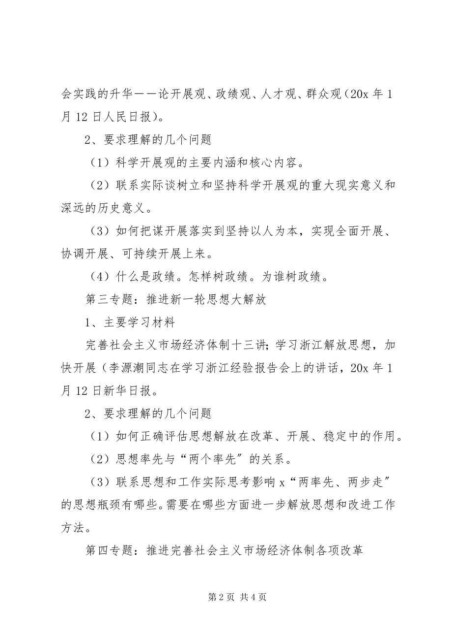 2023年环境保护局党支部专题学习计划.docx_第2页