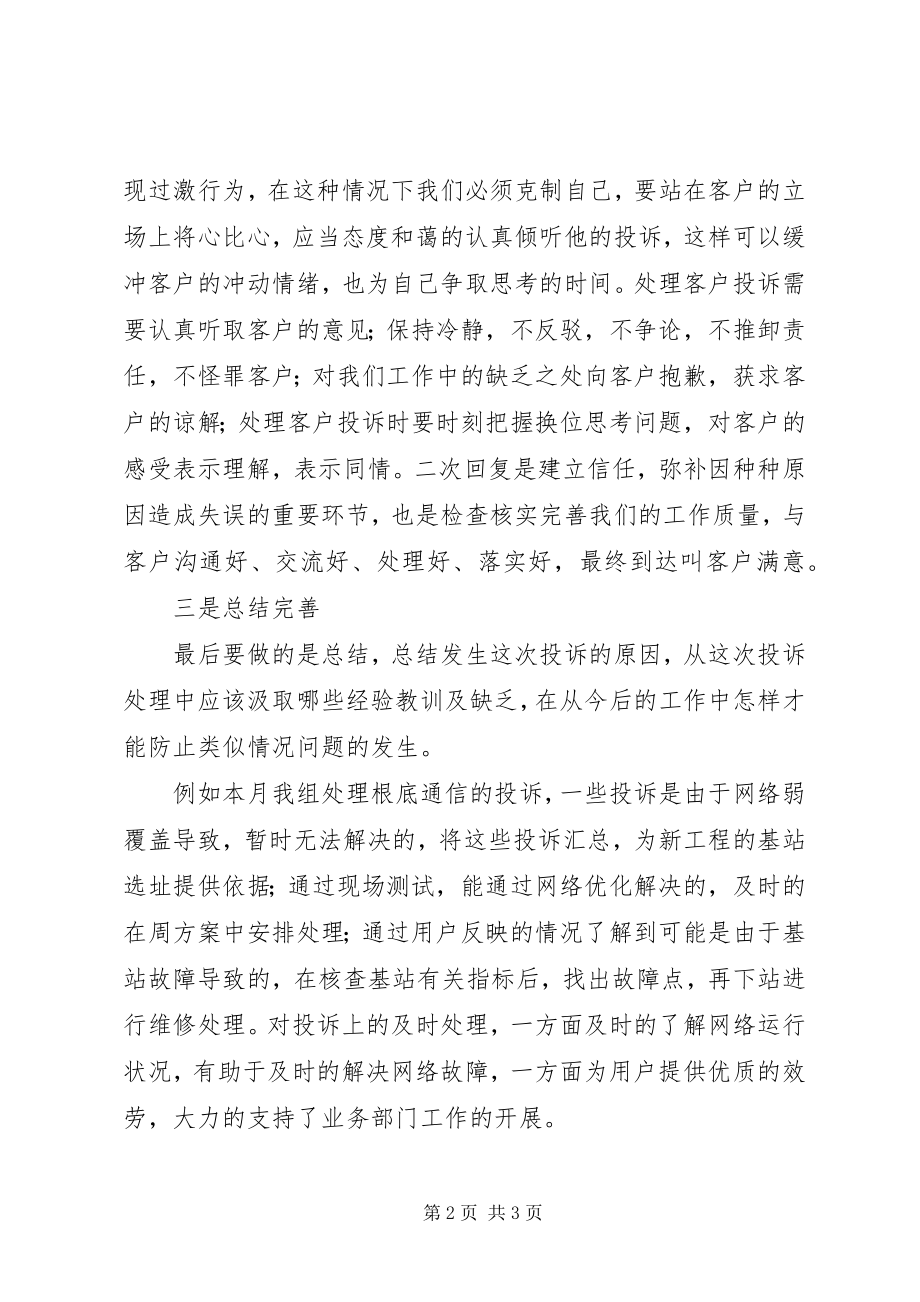 2023年客户投诉处理情况总结.docx_第2页