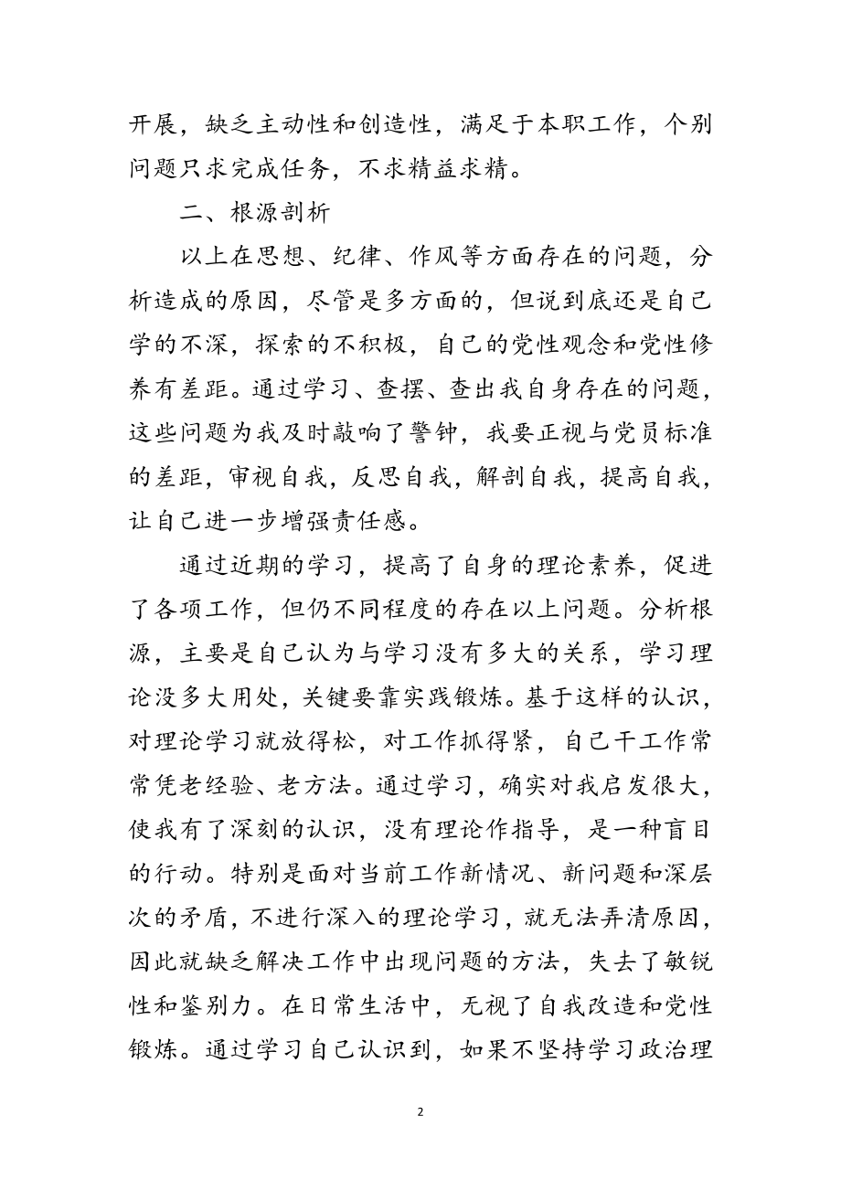 2023年解放思想大讨论活动个人剖析材料范文范文.doc_第2页