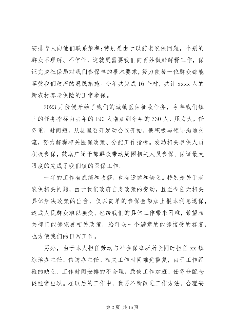 2023年乡镇社保中心上半年工作总结社保上半年工作总结新编.docx_第2页