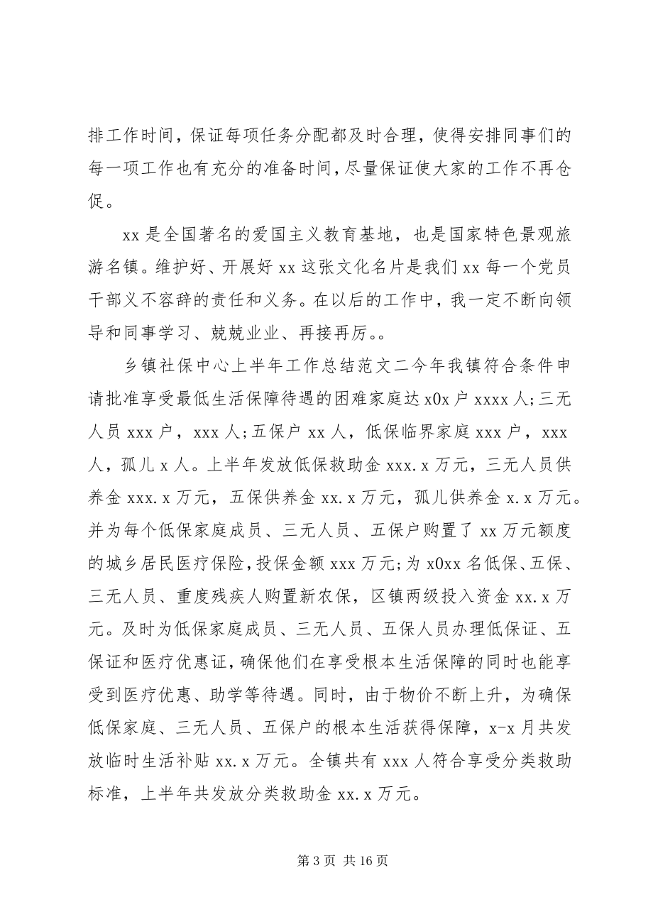 2023年乡镇社保中心上半年工作总结社保上半年工作总结新编.docx_第3页