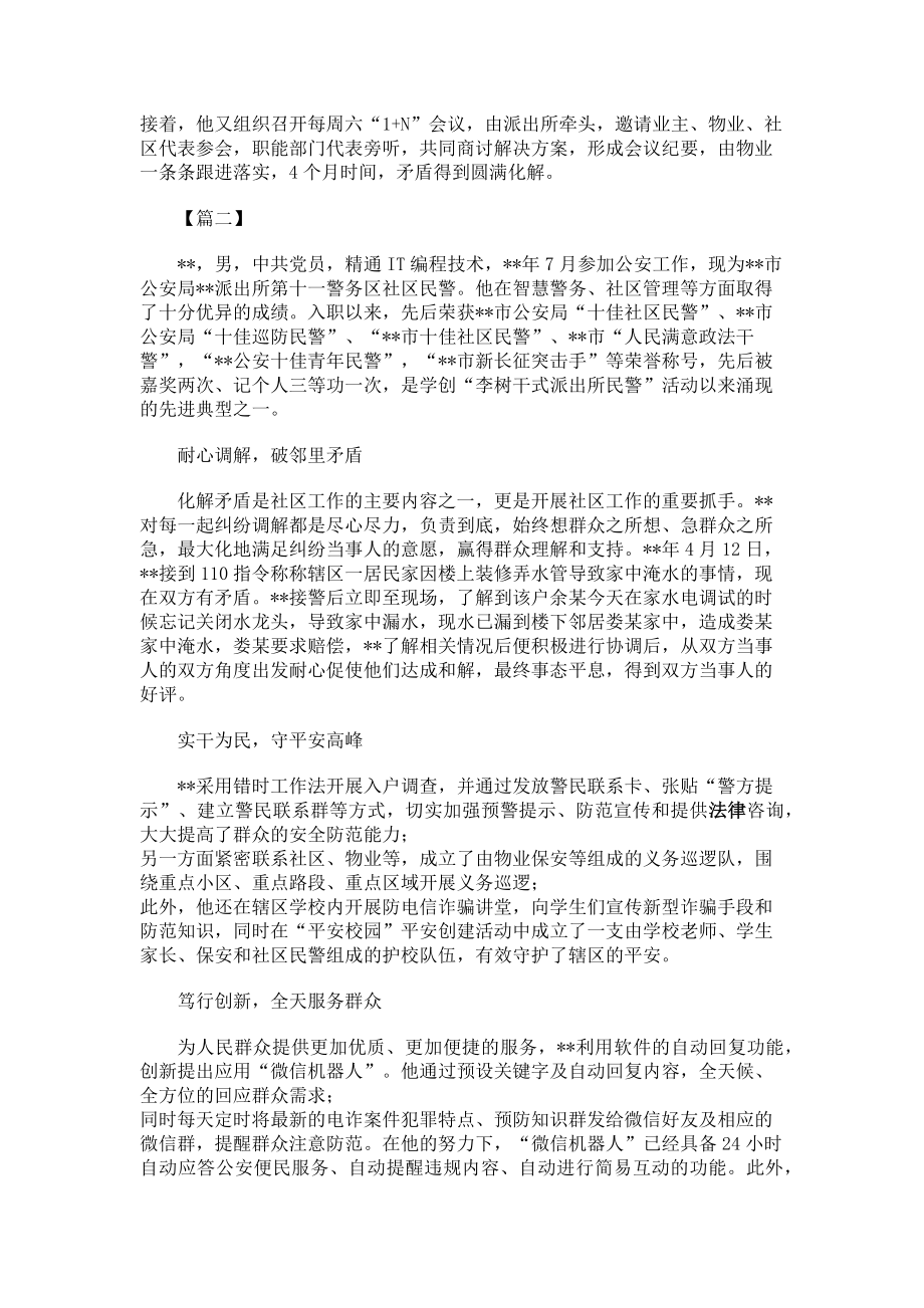 2023年优秀公安民警事迹材料.doc_第2页