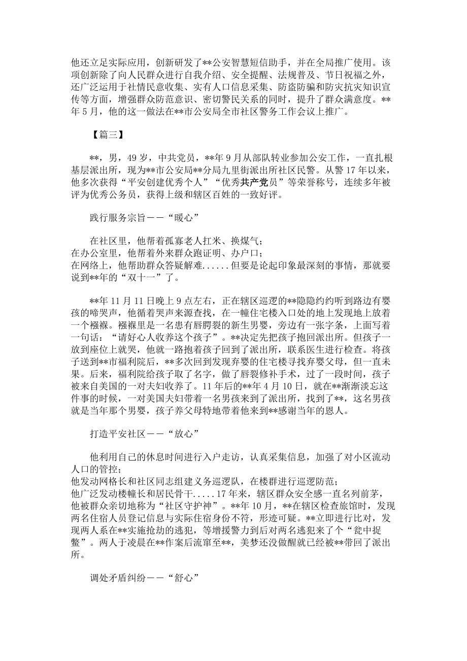 2023年优秀公安民警事迹材料.doc_第3页