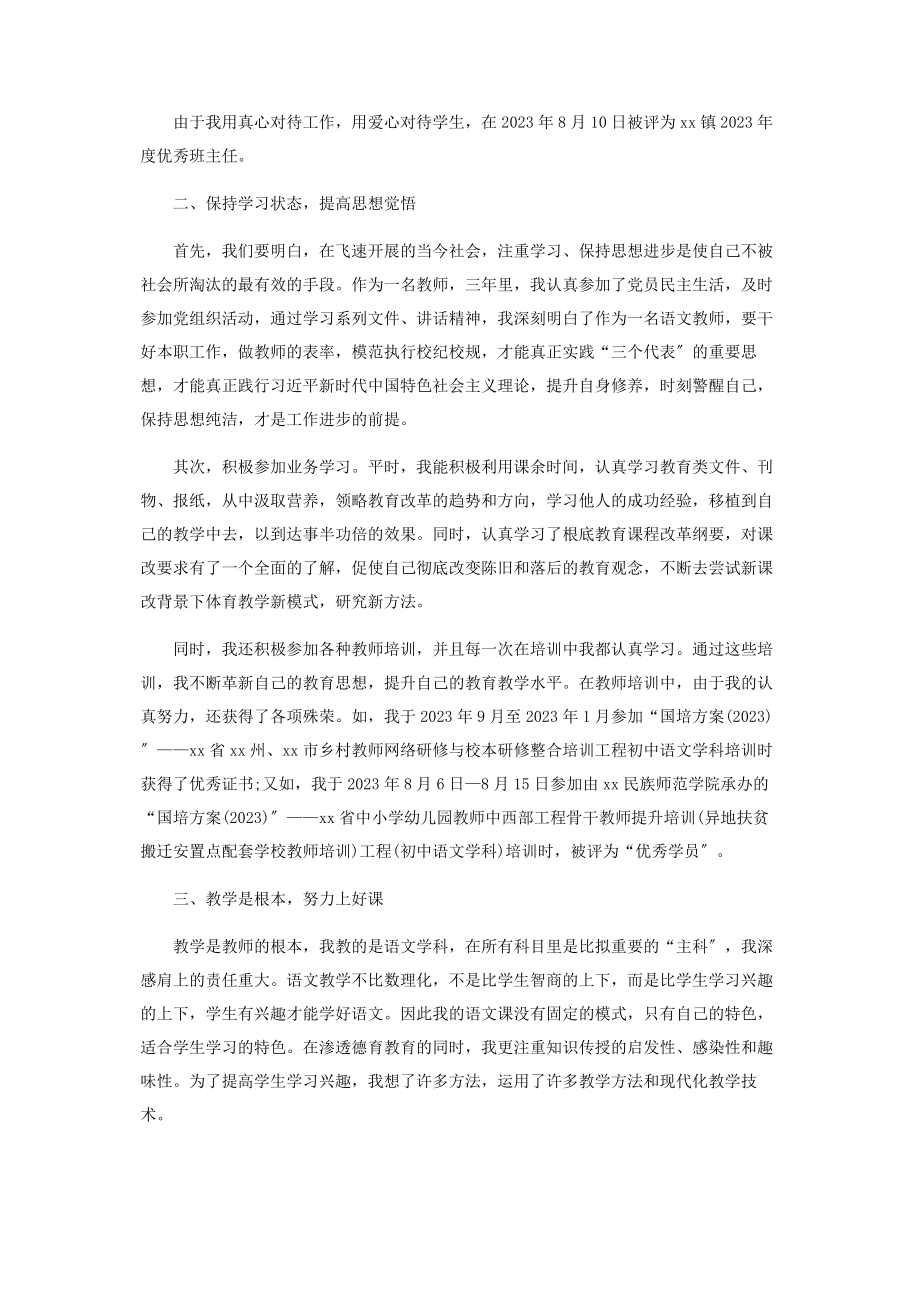 2023年乡镇初中语文老师教学工作总结.docx_第2页