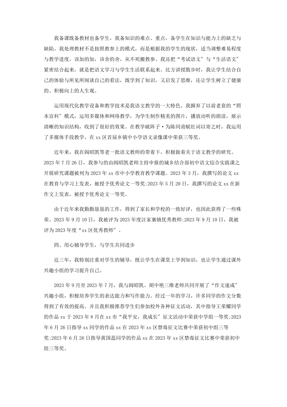 2023年乡镇初中语文老师教学工作总结.docx_第3页