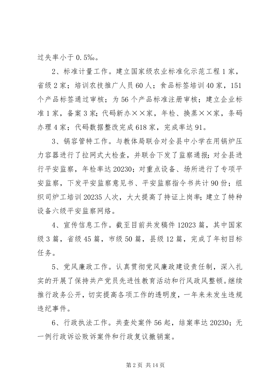 2023年县级质监局工作总结及规划.docx_第2页