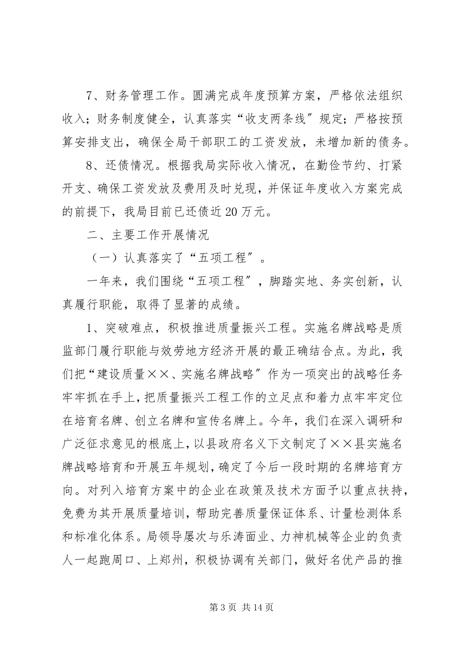 2023年县级质监局工作总结及规划.docx_第3页