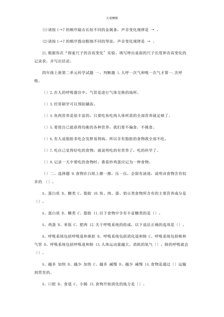 2023年新教科版四年级科学上学期全套单元测试卷试题范文.docx_第2页