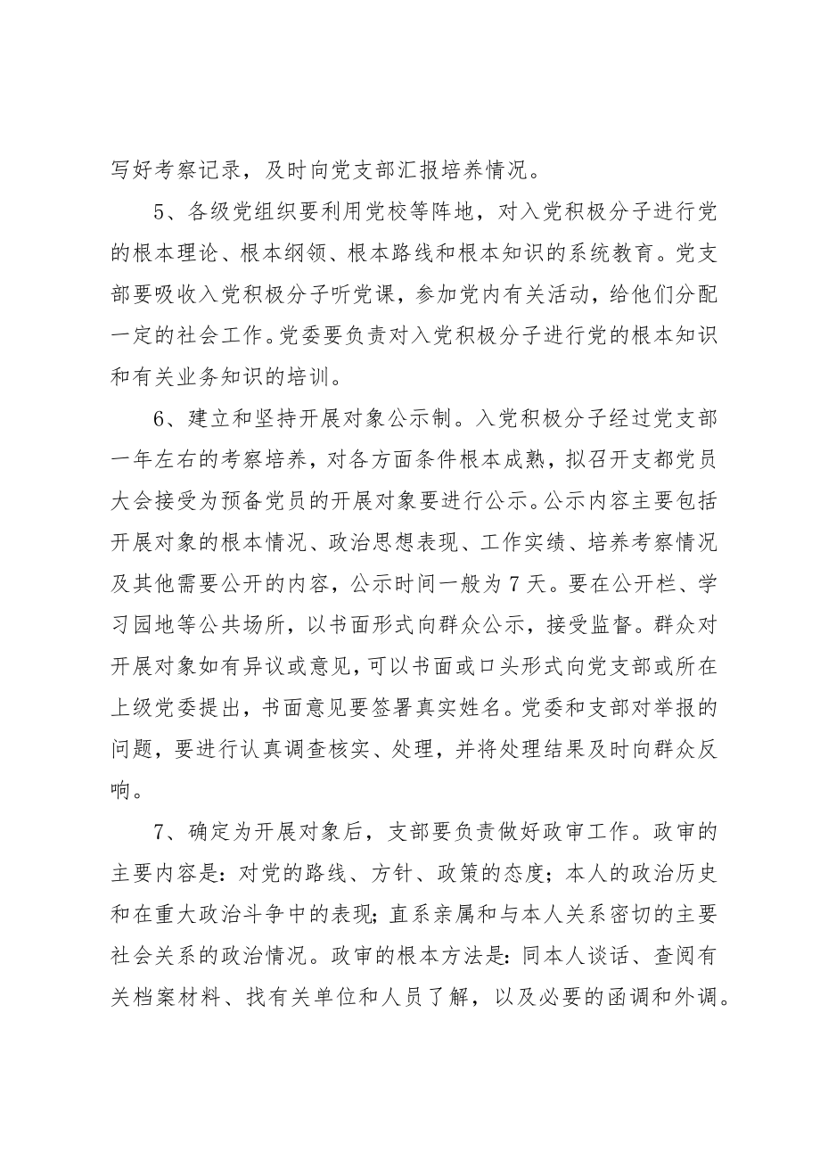 2023年党员发展工作的基本程序及相关要求.docx_第2页