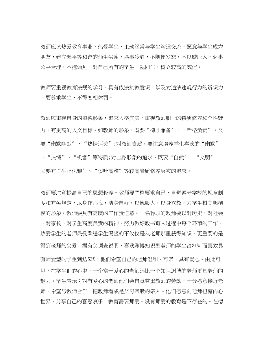 2023年小学教师师风师德心得体会.docx_第2页