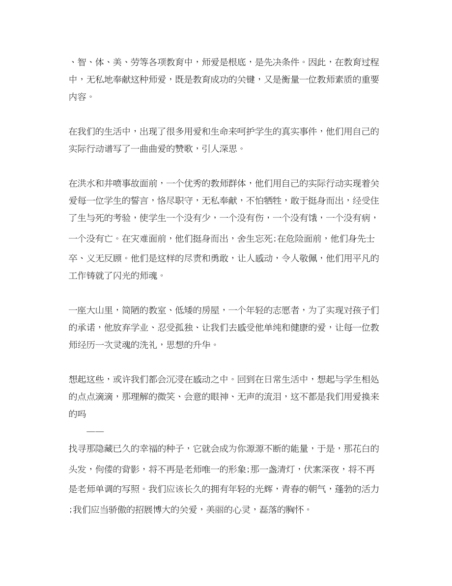 2023年小学教师师风师德心得体会.docx_第3页