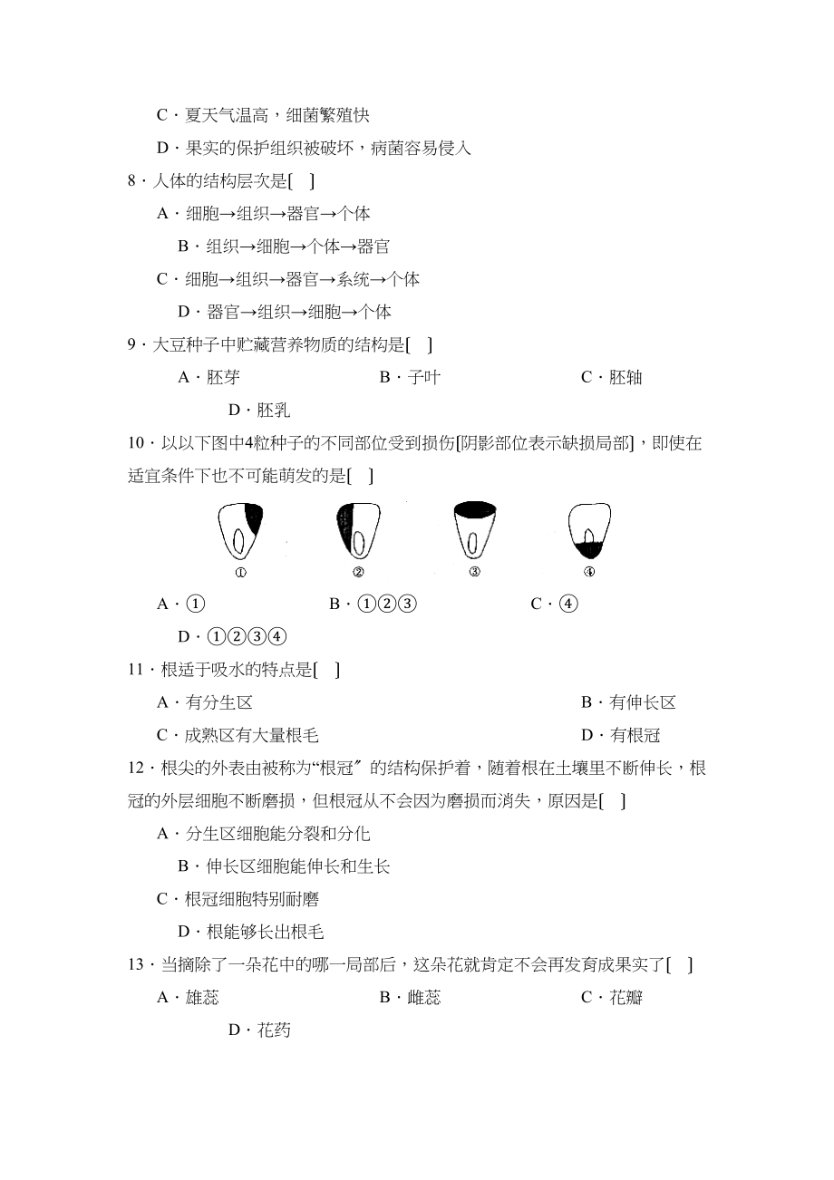 2023年度聊城市阳谷县第一学期七年级期业水平检测与反馈初中生物.docx_第2页