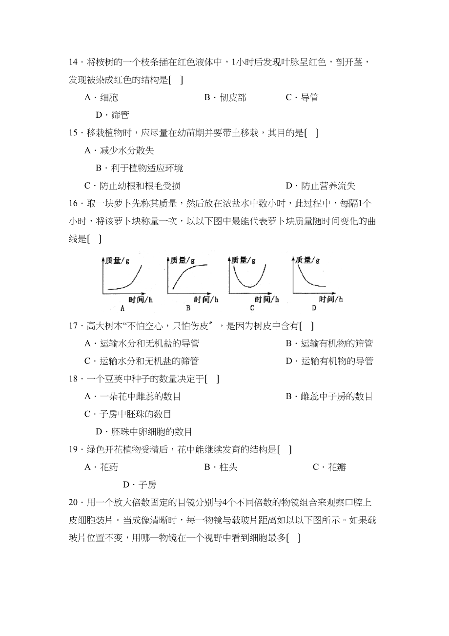 2023年度聊城市阳谷县第一学期七年级期业水平检测与反馈初中生物.docx_第3页