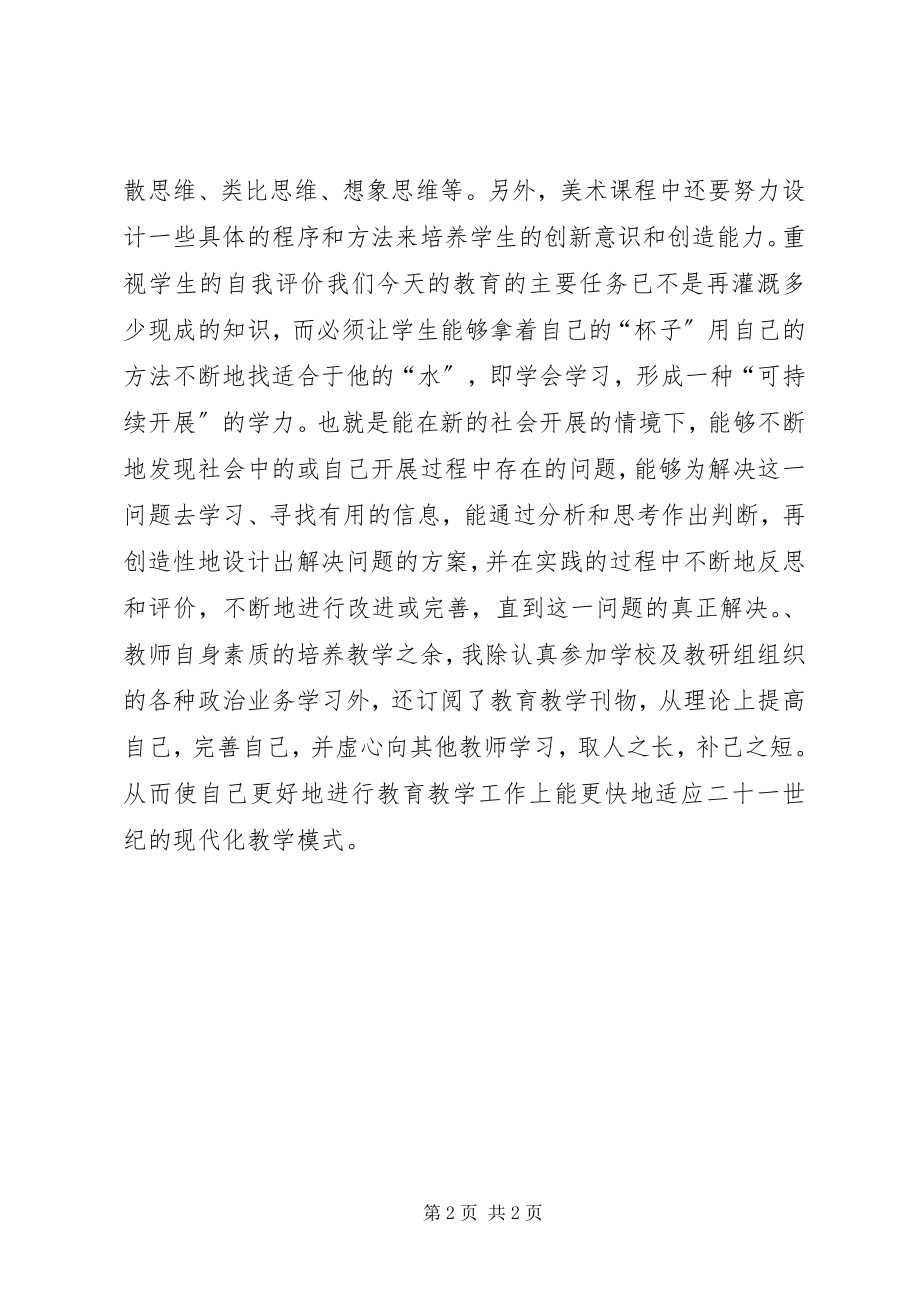 2023年美术教学工作总结.docx_第2页