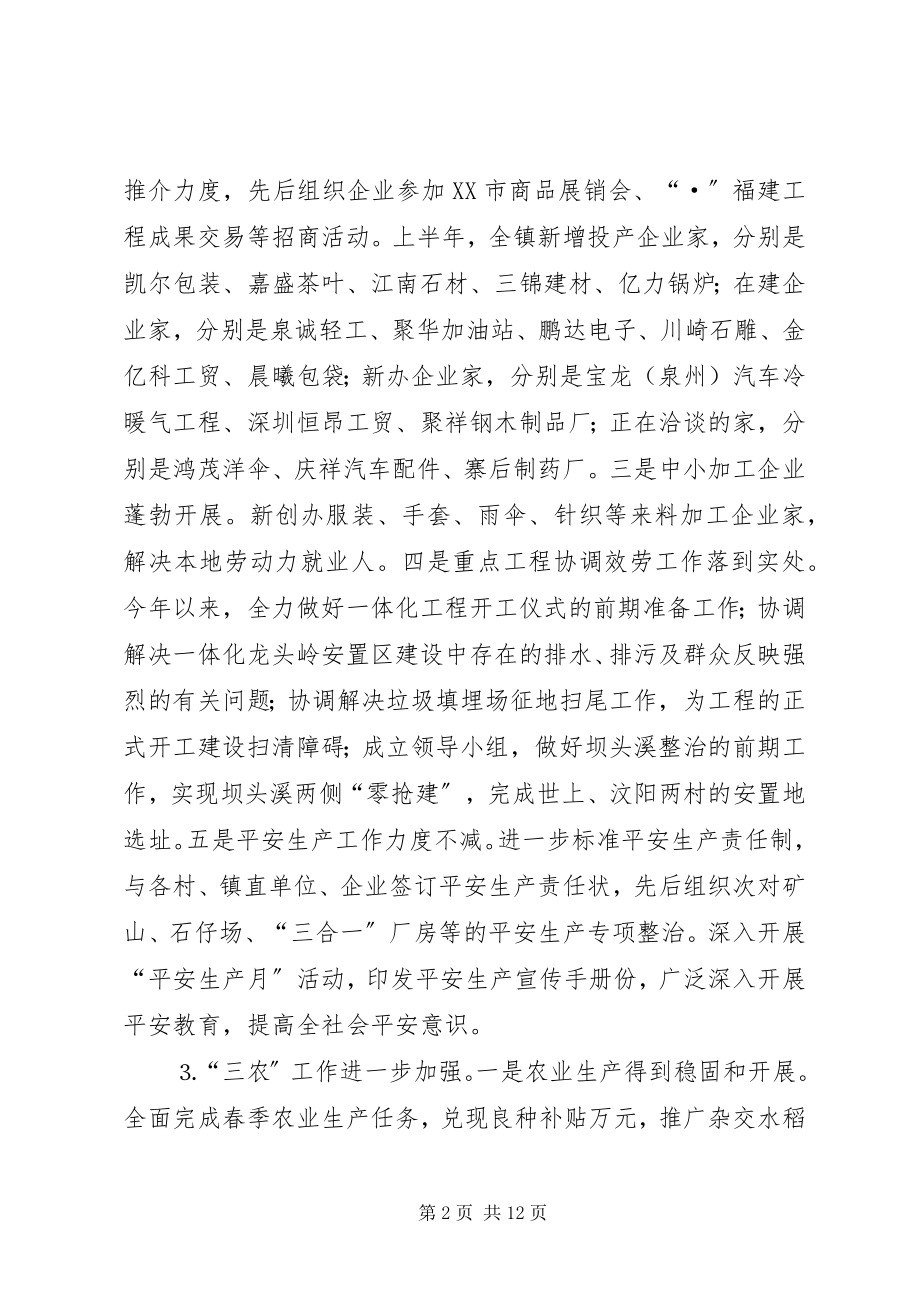 2023年镇党委上半年工作总结暨下半年工作计划.docx_第2页