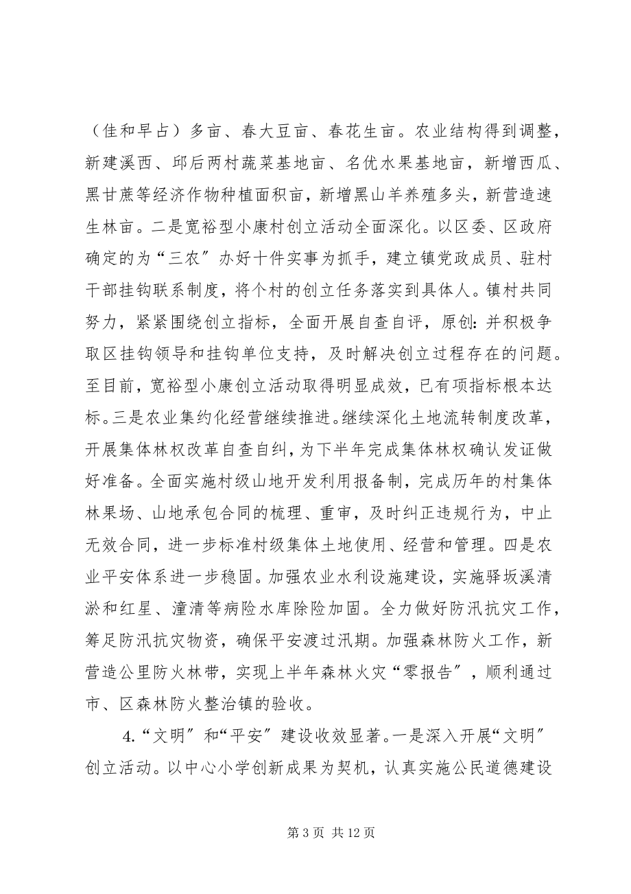 2023年镇党委上半年工作总结暨下半年工作计划.docx_第3页